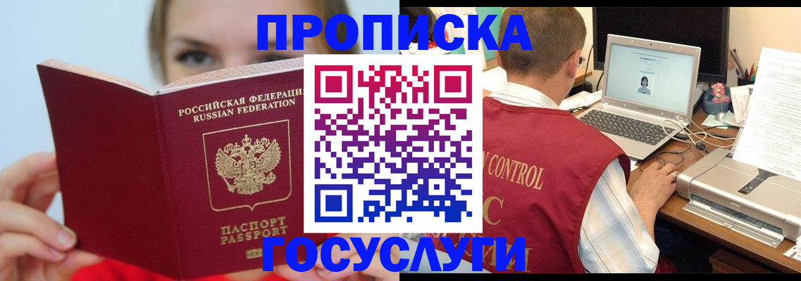 регистрация со штампом в паспорте в Волжском