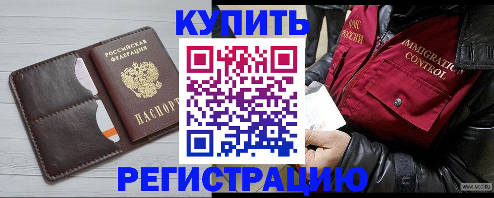 прописка в квартире в Волжском