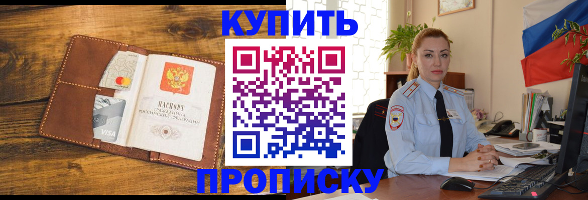 прописка ребенка в Волжском