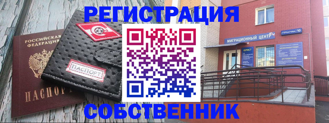 регистрация по разрешению на временное проживание в Волжском